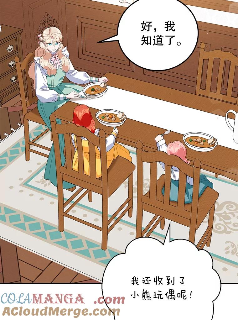 离婚后恶女专注烤蛋糕 - 58.密谋 - 第81张图