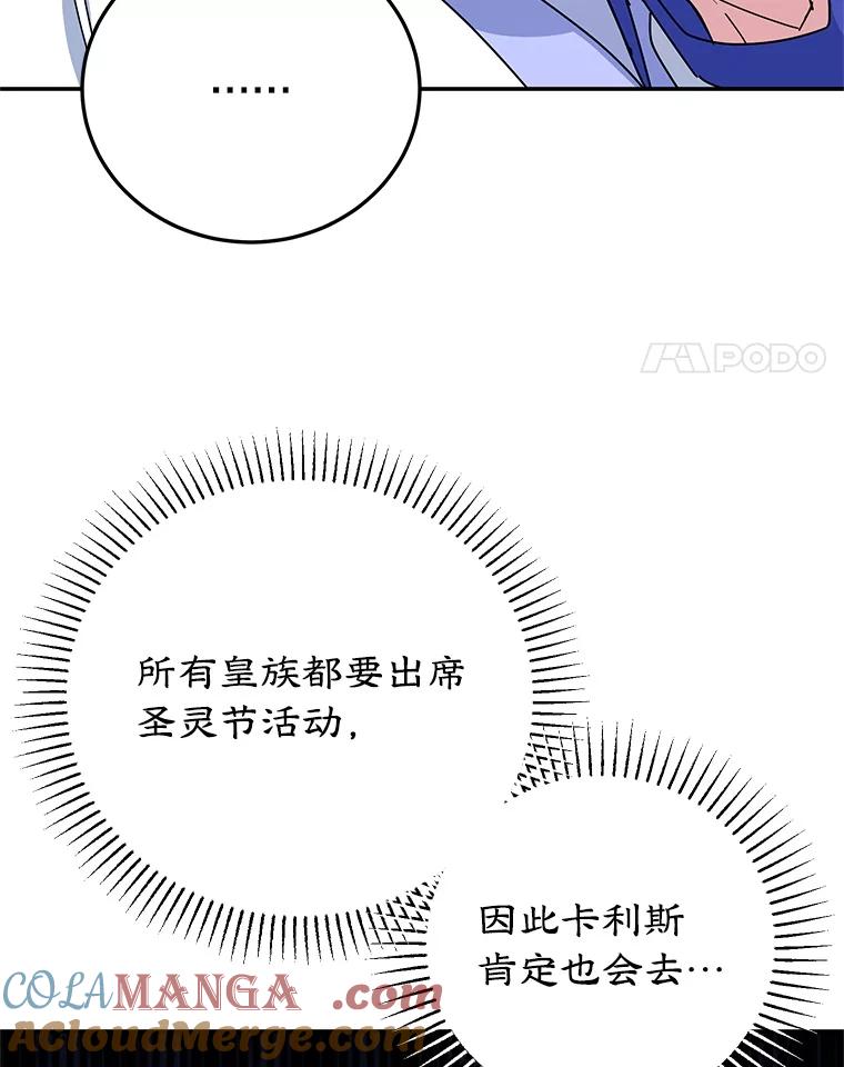 离婚后恶女专注烤蛋糕 - 58.密谋 - 第53张图