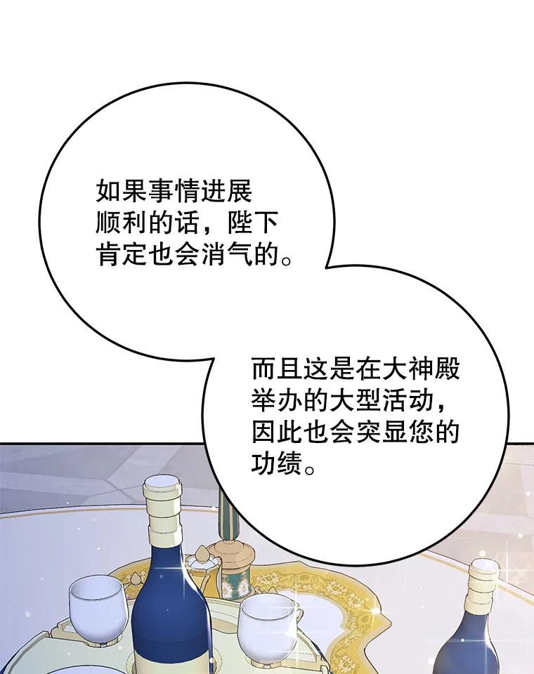 离婚后恶女专注烤蛋糕 - 58.密谋 - 第50张图