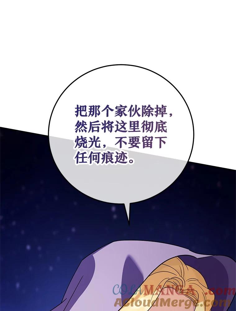 离婚后恶女专注烤蛋糕 - 58.密谋 - 第25张图