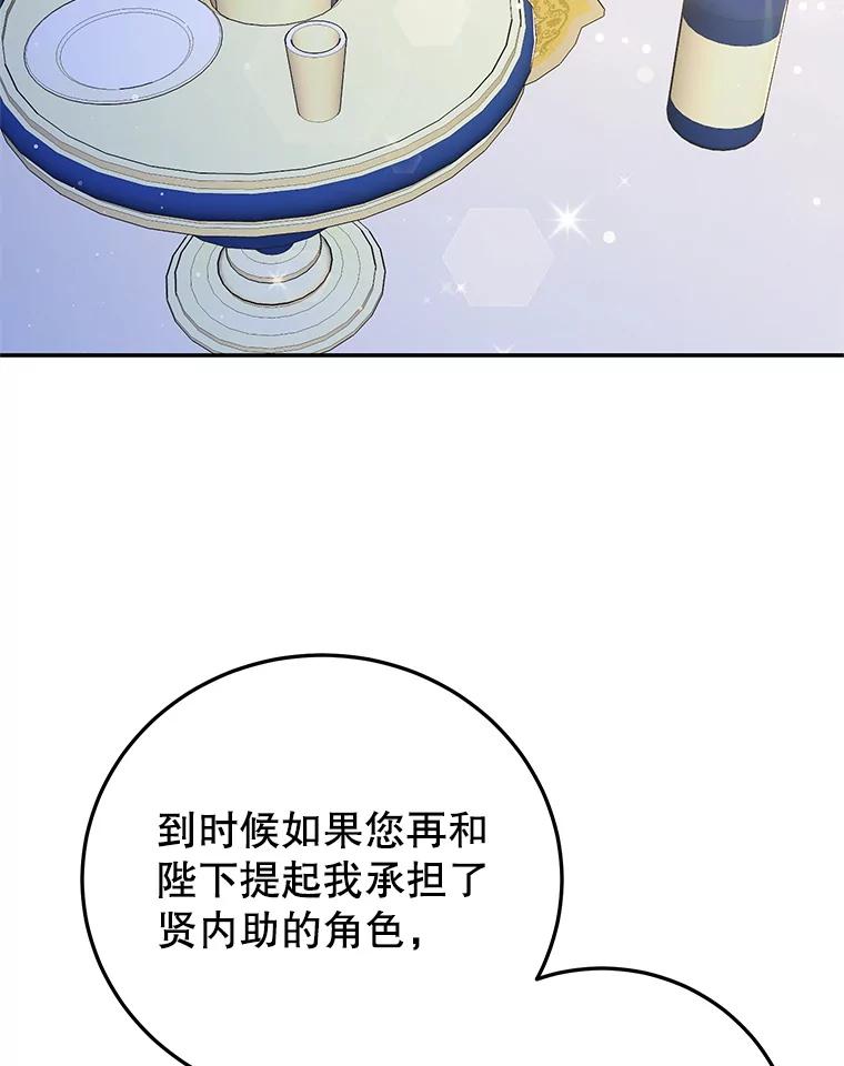 离婚后恶女专注烤蛋糕 - 58.密谋 - 第51张图