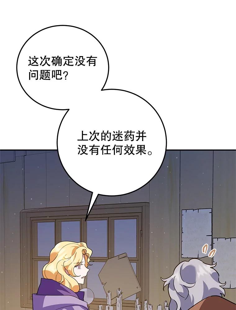 离婚后恶女专注烤蛋糕 - 58.密谋 - 第16张图