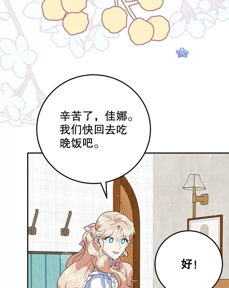 离婚后恶女专注烤蛋糕 - 58.密谋 - 第66张图