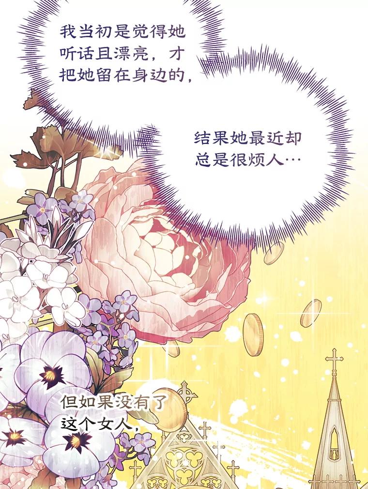 离婚后恶女专注烤蛋糕 - 58.密谋 - 第42张图