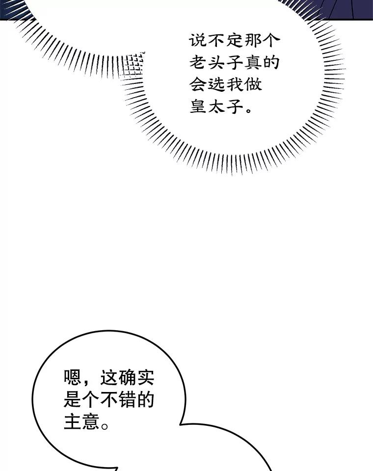 离婚后恶女专注烤蛋糕 - 58.密谋 - 第55张图