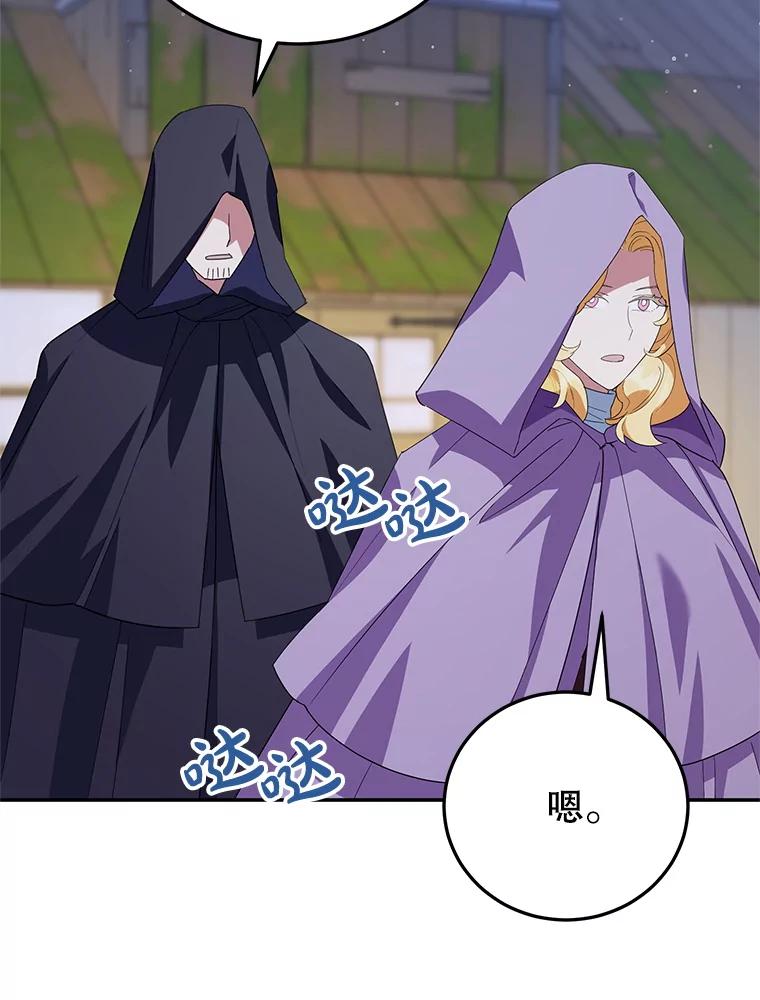 离婚后恶女专注烤蛋糕 - 58.密谋 - 第24张图