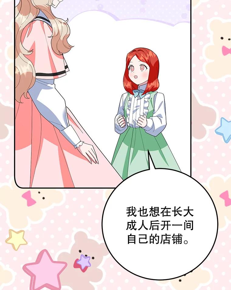 离婚后恶女专注烤蛋糕 - 58.密谋 - 第72张图