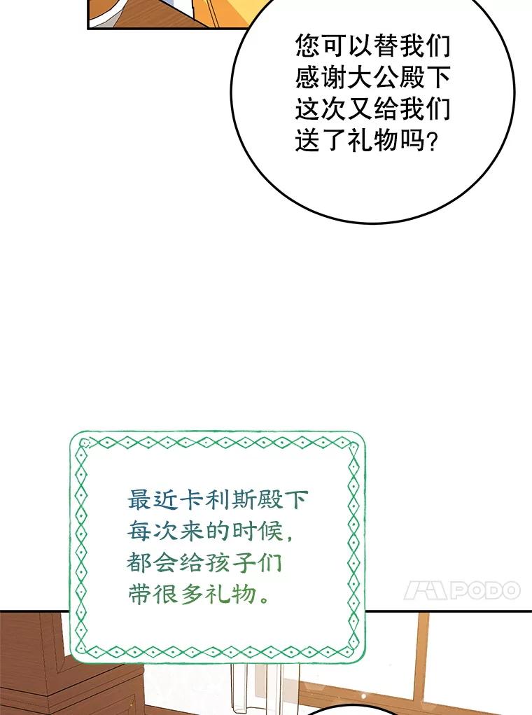 离婚后恶女专注烤蛋糕 - 58.密谋 - 第80张图