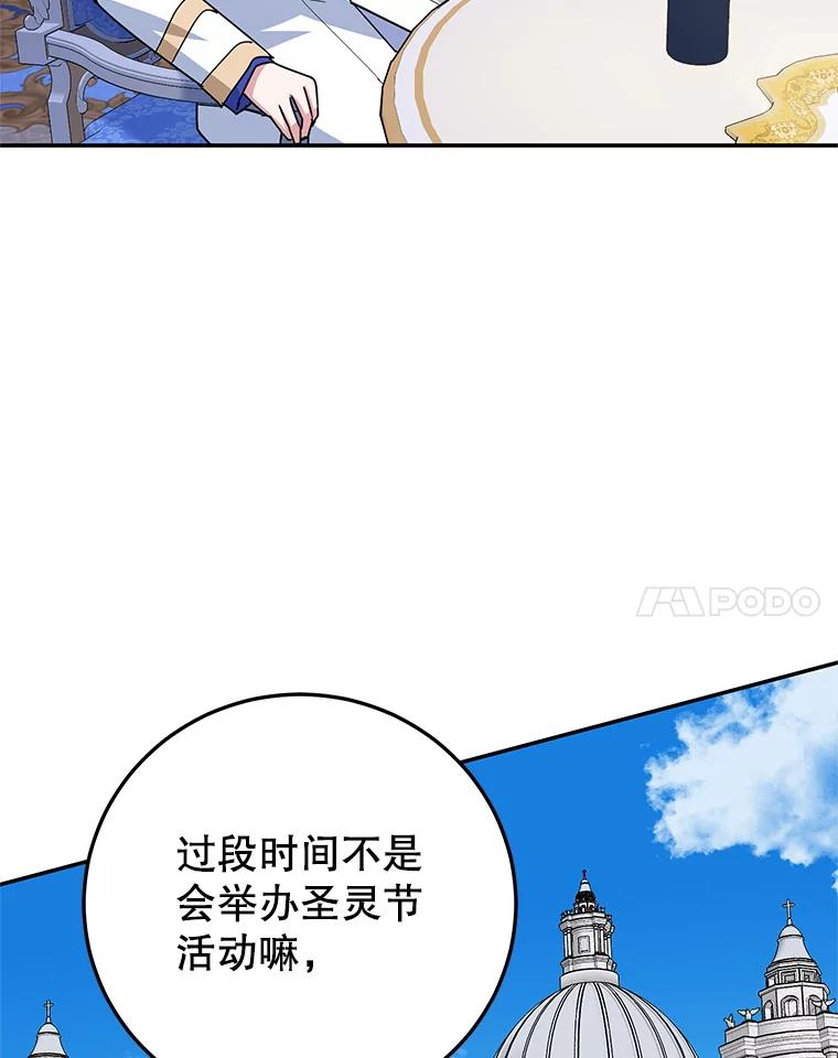 离婚后恶女专注烤蛋糕 - 58.密谋 - 第46张图