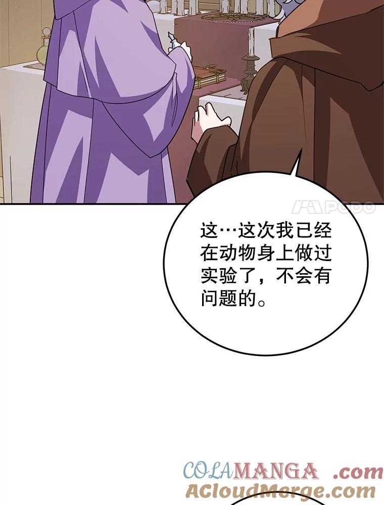 离婚后恶女专注烤蛋糕 - 58.密谋 - 第17张图