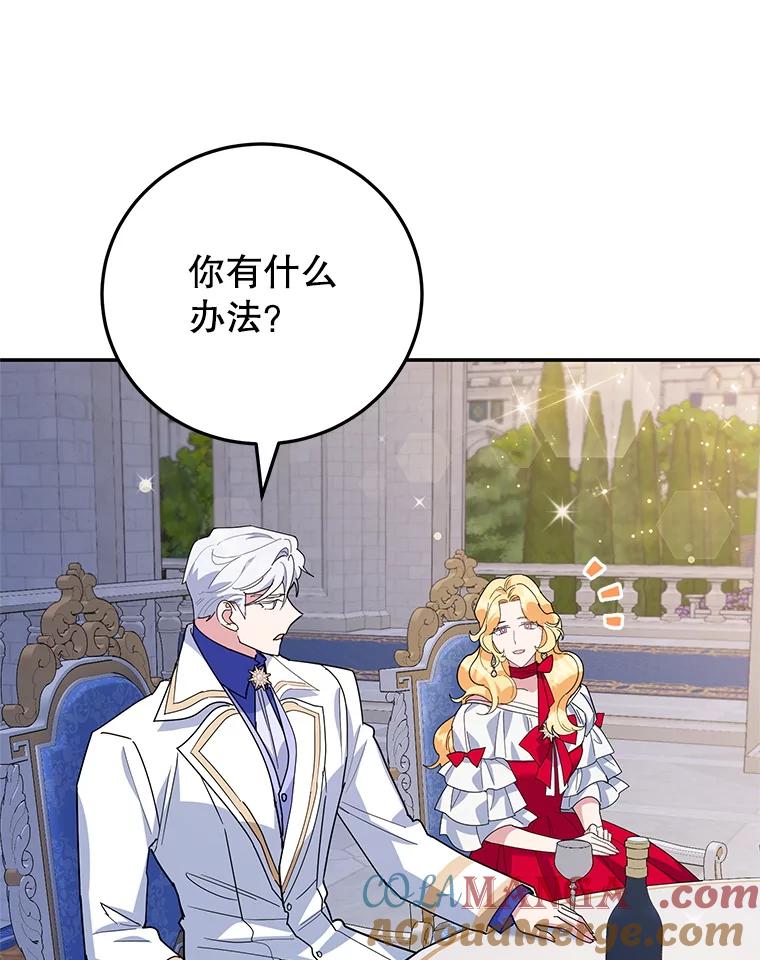 离婚后恶女专注烤蛋糕 - 58.密谋 - 第45张图