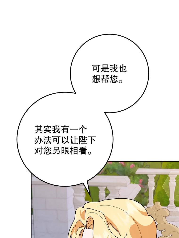 离婚后恶女专注烤蛋糕 - 58.密谋 - 第39张图