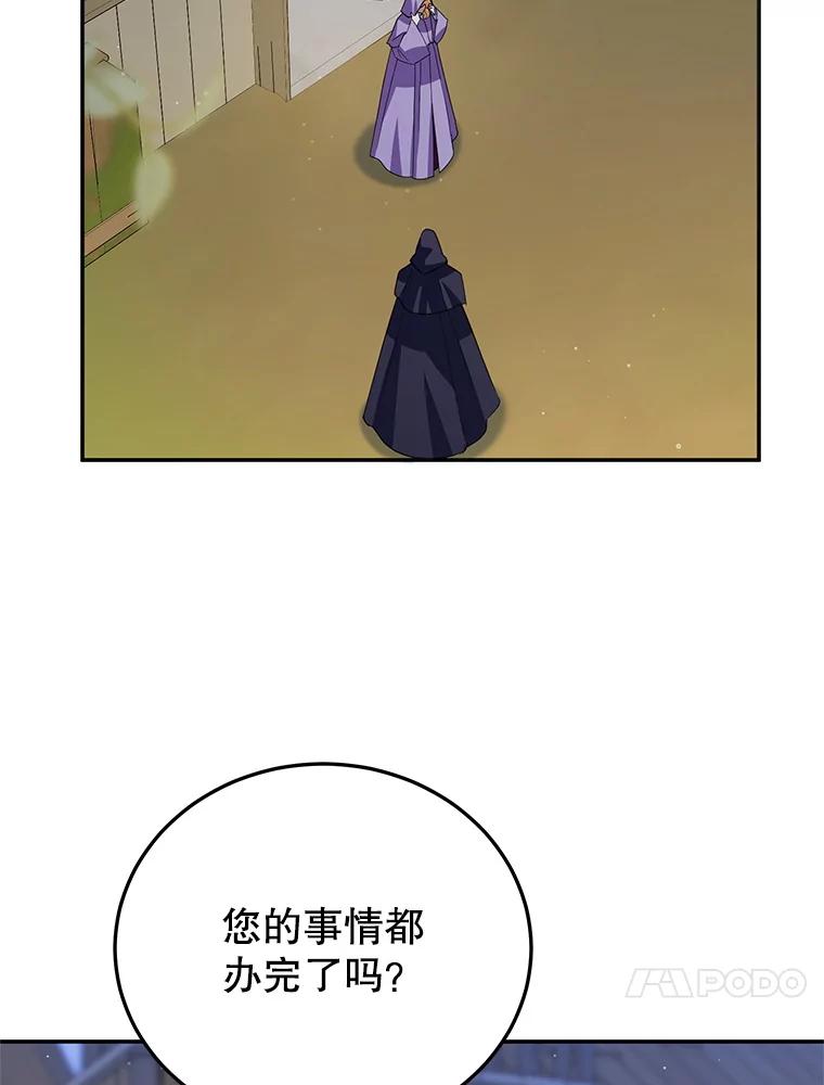 离婚后恶女专注烤蛋糕 - 58.密谋 - 第23张图