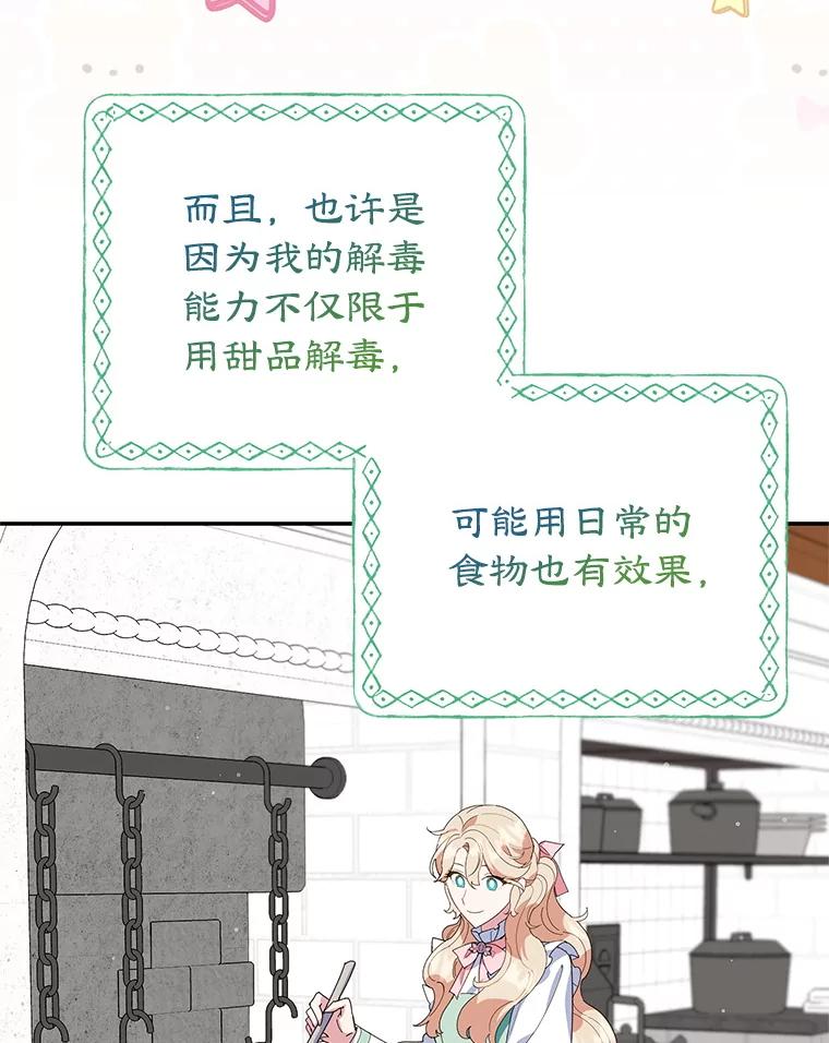 离婚后恶女专注烤蛋糕 - 58.密谋 - 第75张图