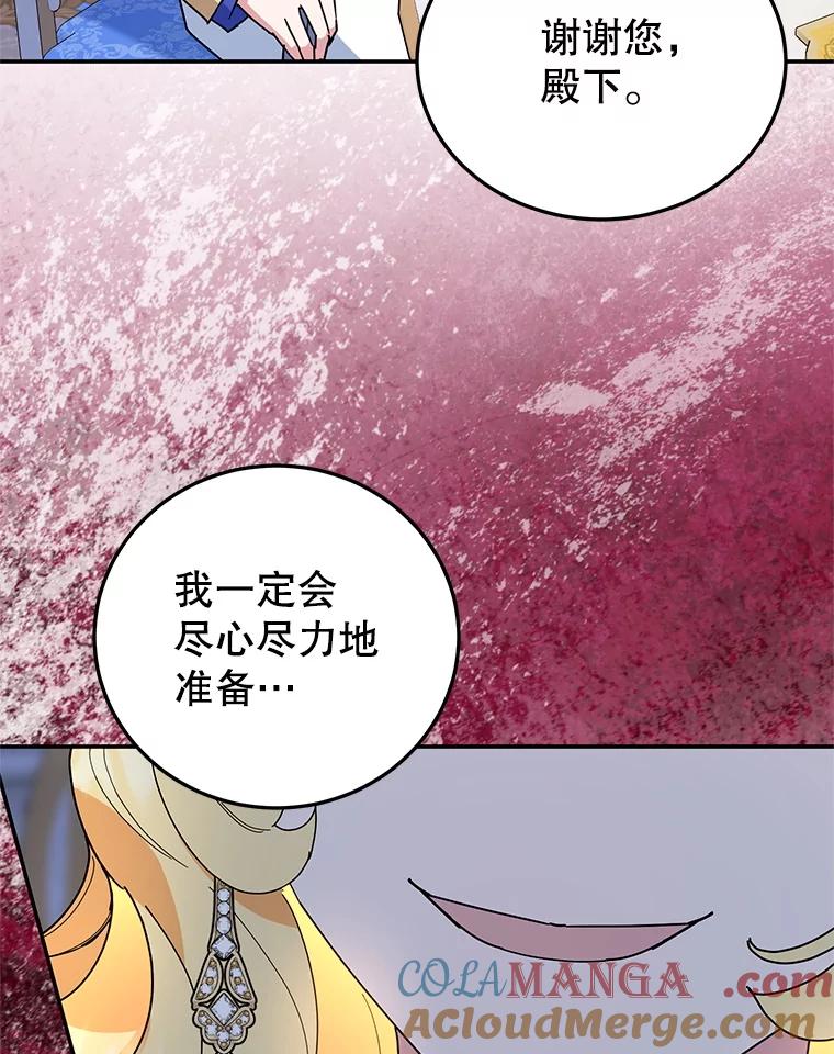 离婚后恶女专注烤蛋糕 - 58.密谋 - 第57张图