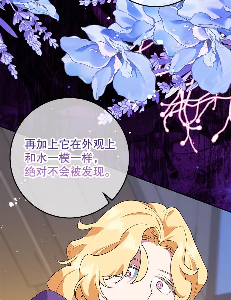 离婚后恶女专注烤蛋糕 - 58.密谋 - 第14张图