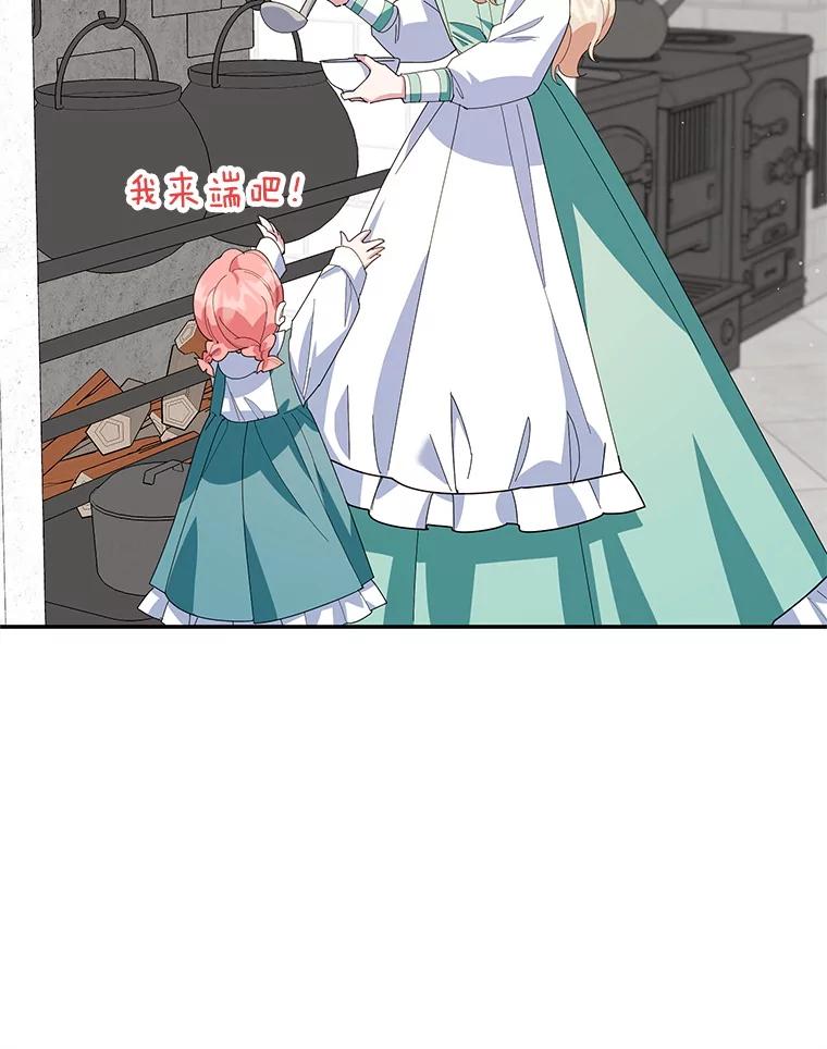 离婚后恶女专注烤蛋糕 - 58.密谋 - 第76张图