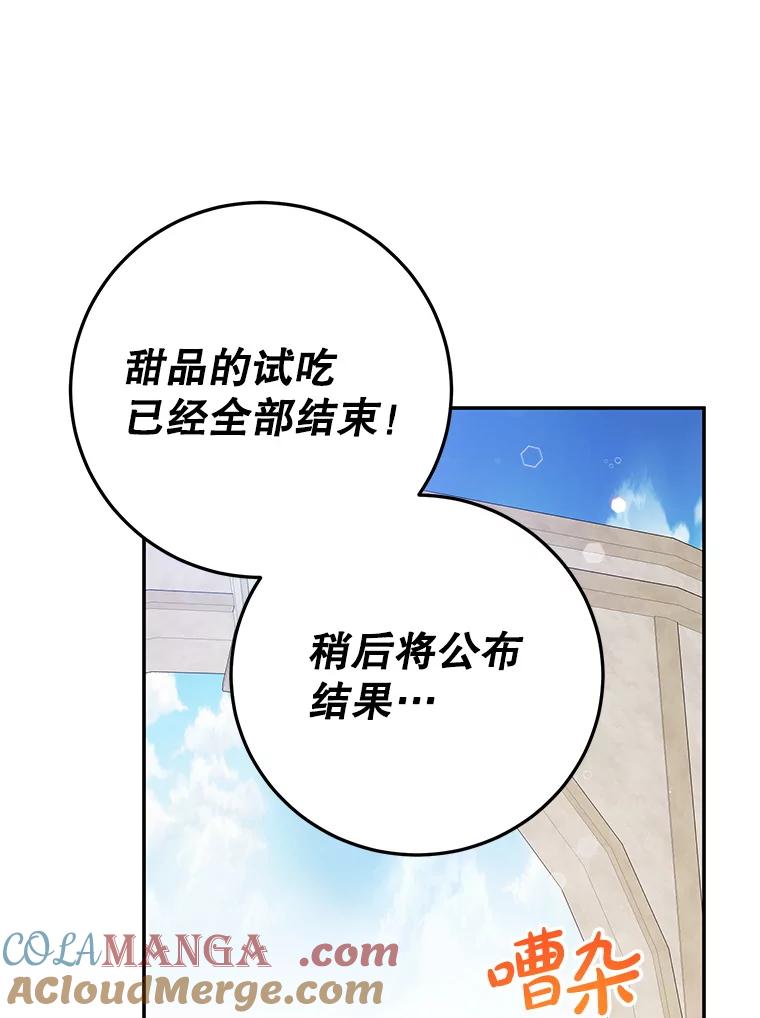 离婚后恶女专注烤蛋糕 - 60.大放异彩 - 第49张图