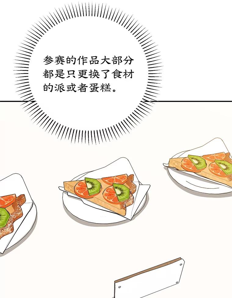 离婚后恶女专注烤蛋糕 - 60.大放异彩 - 第27张图