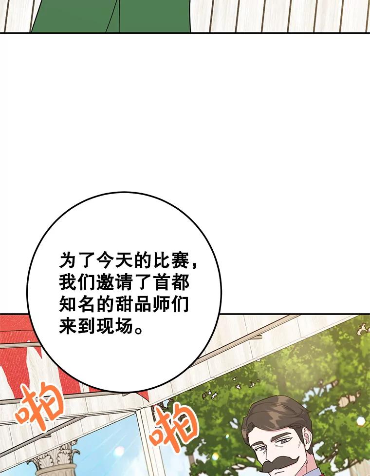 离婚后恶女专注烤蛋糕 - 60.大放异彩 - 第20张图