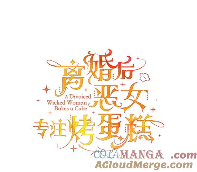 离婚后恶女专注烤蛋糕 - 60.大放异彩 - 第13张图