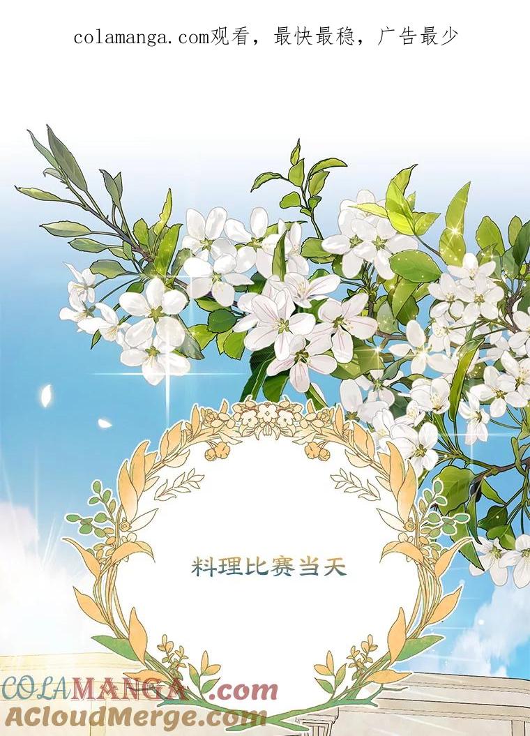 离婚后恶女专注烤蛋糕 - 60.大放异彩 - 第1张图