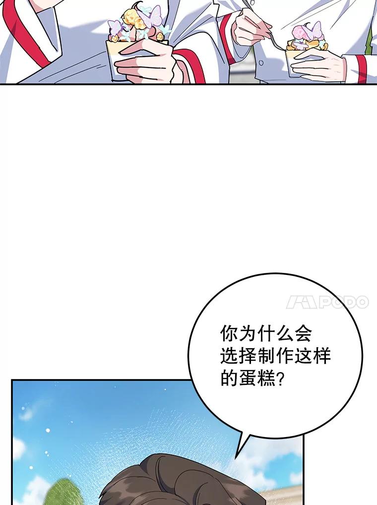 离婚后恶女专注烤蛋糕 - 60.大放异彩 - 第44张图