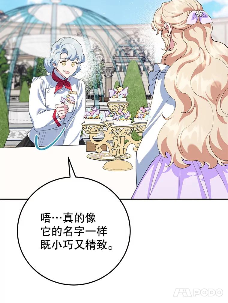 离婚后恶女专注烤蛋糕 - 60.大放异彩 - 第34张图