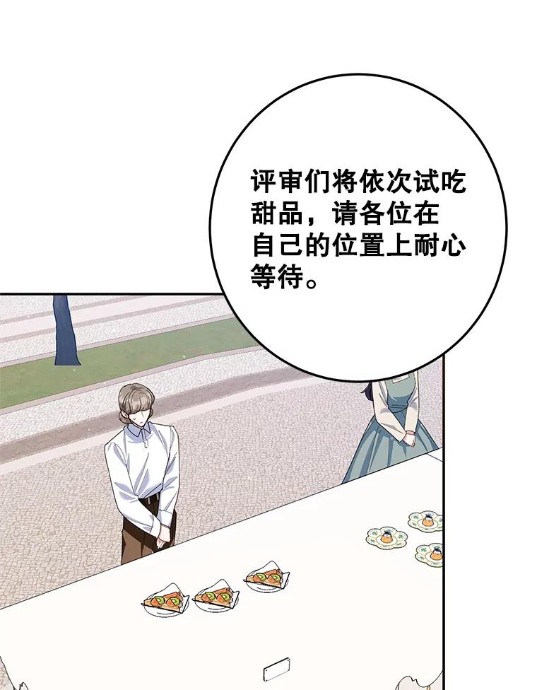 离婚后恶女专注烤蛋糕 - 60.大放异彩 - 第24张图