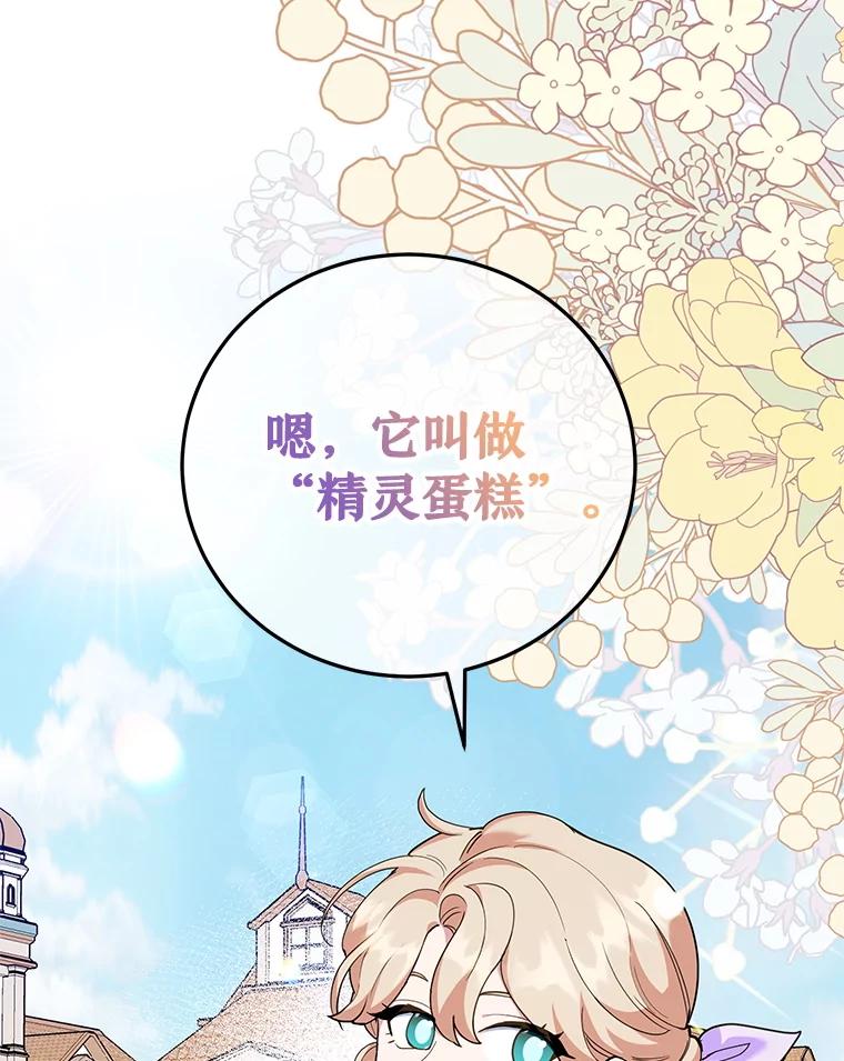 离婚后恶女专注烤蛋糕 - 60.大放异彩 - 第10张图