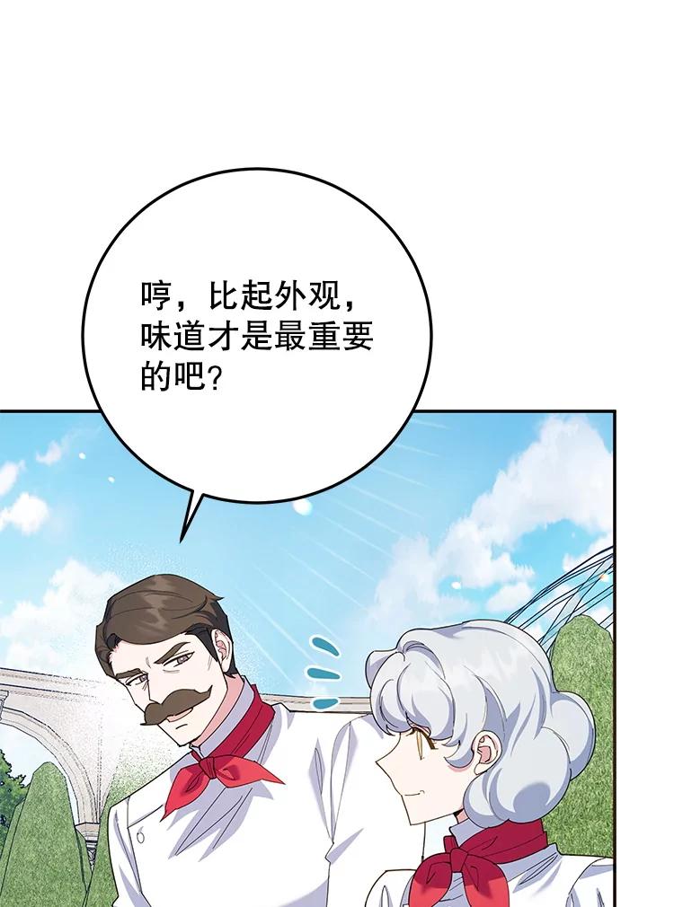 离婚后恶女专注烤蛋糕 - 60.大放异彩 - 第35张图