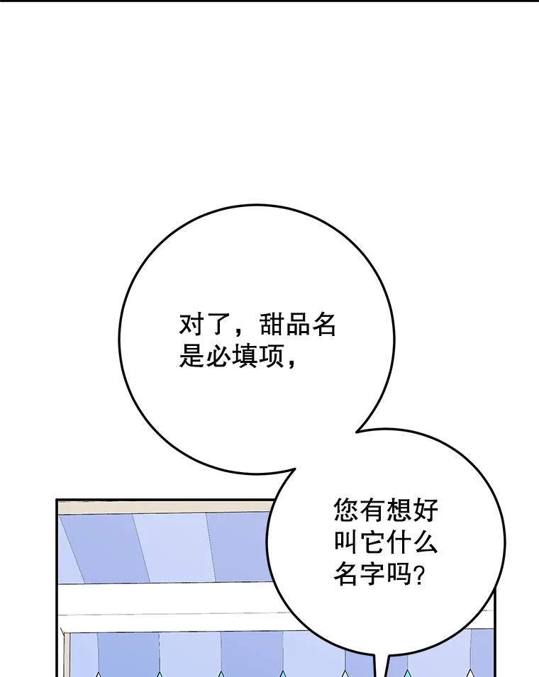 离婚后恶女专注烤蛋糕 - 60.大放异彩 - 第8张图