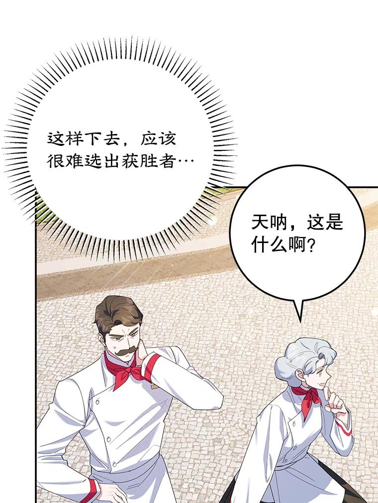 离婚后恶女专注烤蛋糕 - 60.大放异彩 - 第30张图