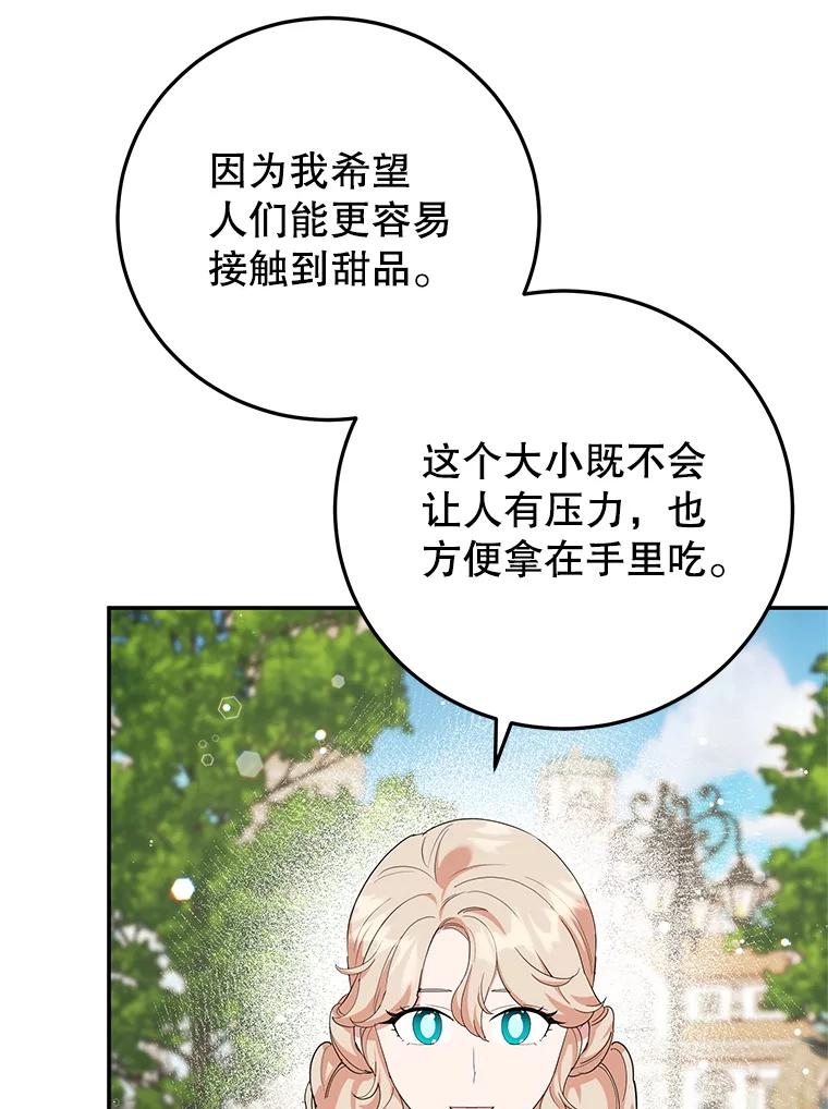 离婚后恶女专注烤蛋糕 - 60.大放异彩 - 第46张图