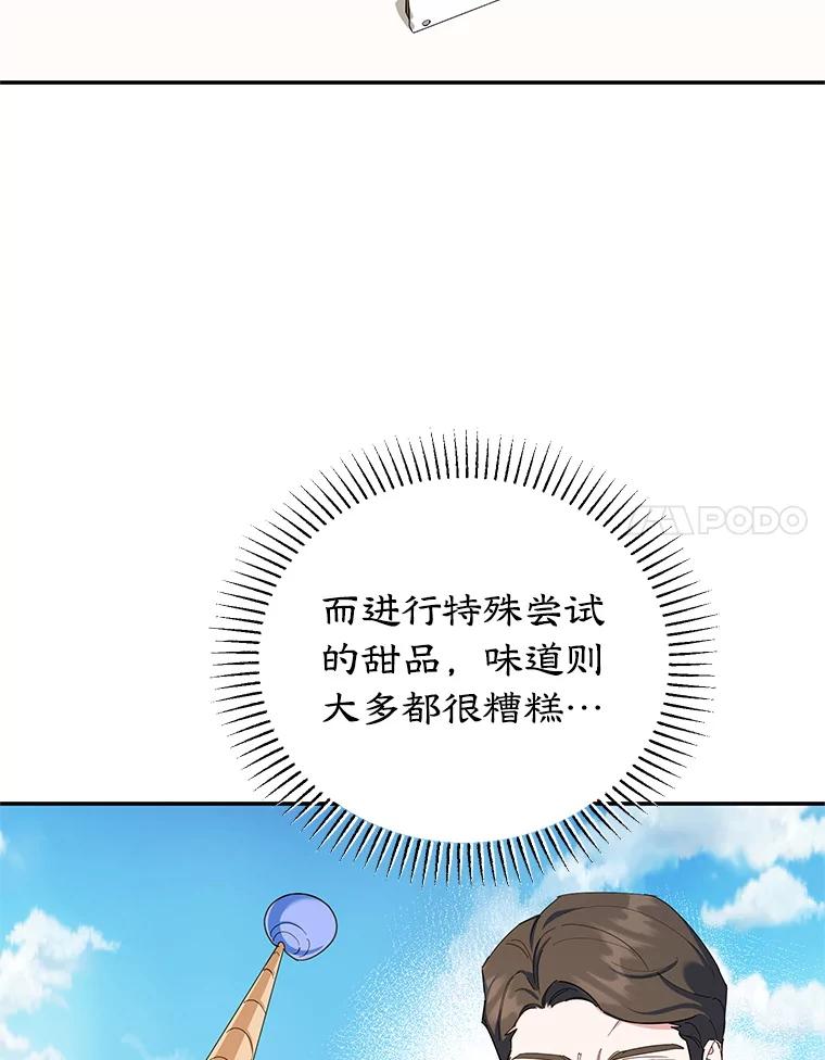 离婚后恶女专注烤蛋糕 - 60.大放异彩 - 第28张图