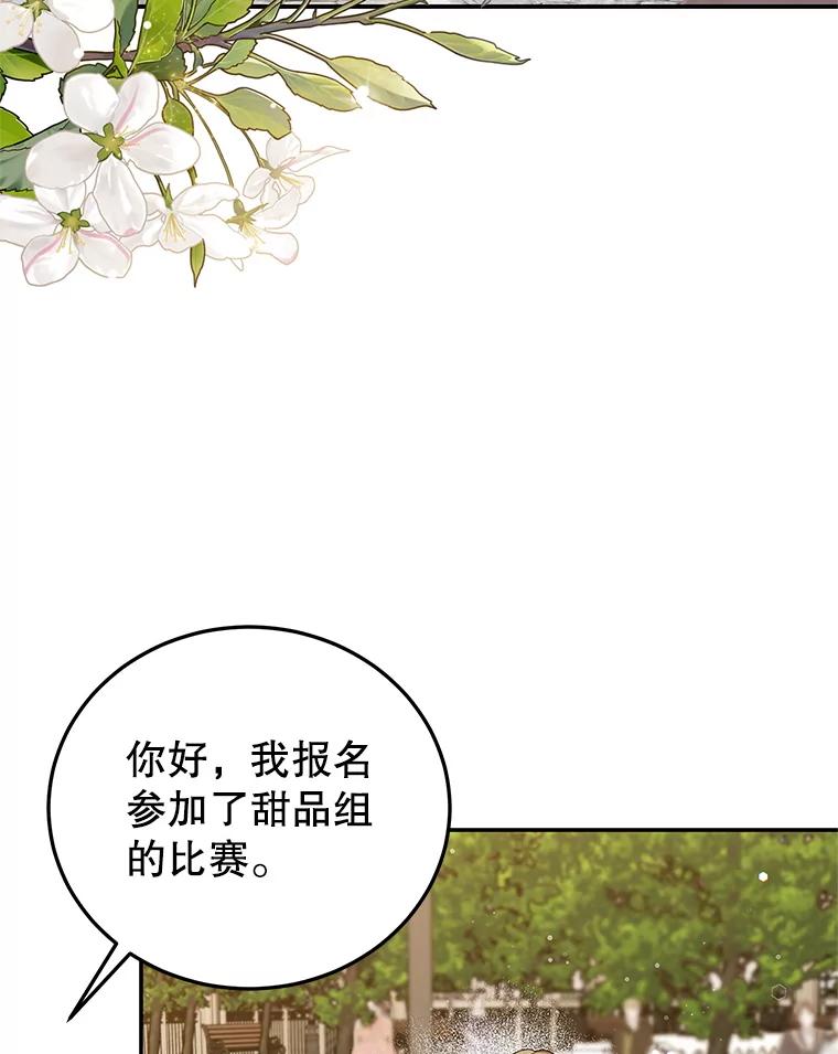 离婚后恶女专注烤蛋糕 - 60.大放异彩 - 第3张图