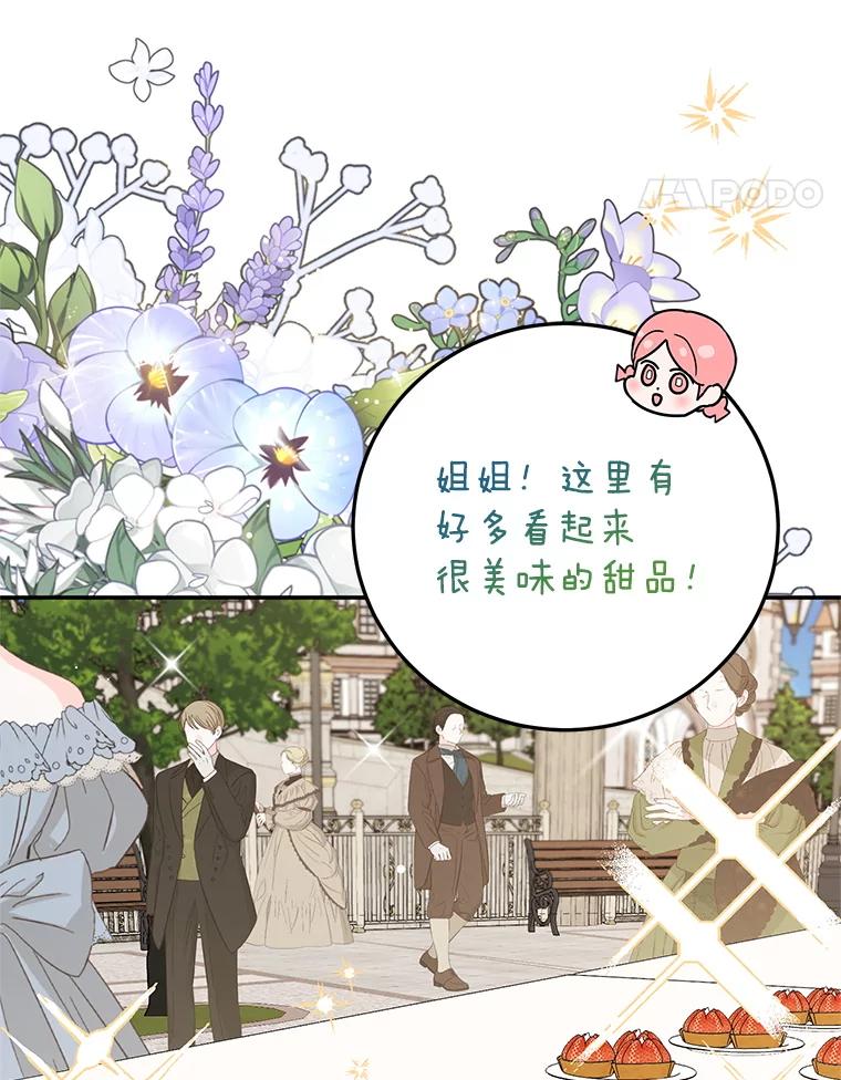 离婚后恶女专注烤蛋糕 - 60.大放异彩 - 第15张图