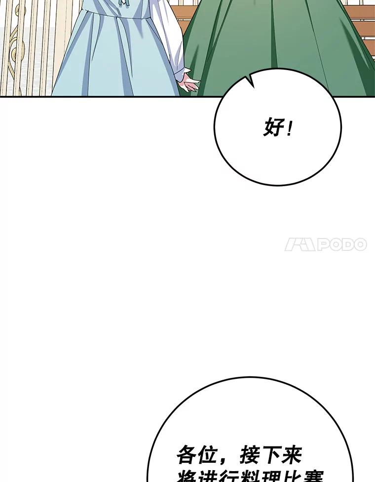 离婚后恶女专注烤蛋糕 - 60.大放异彩 - 第18张图