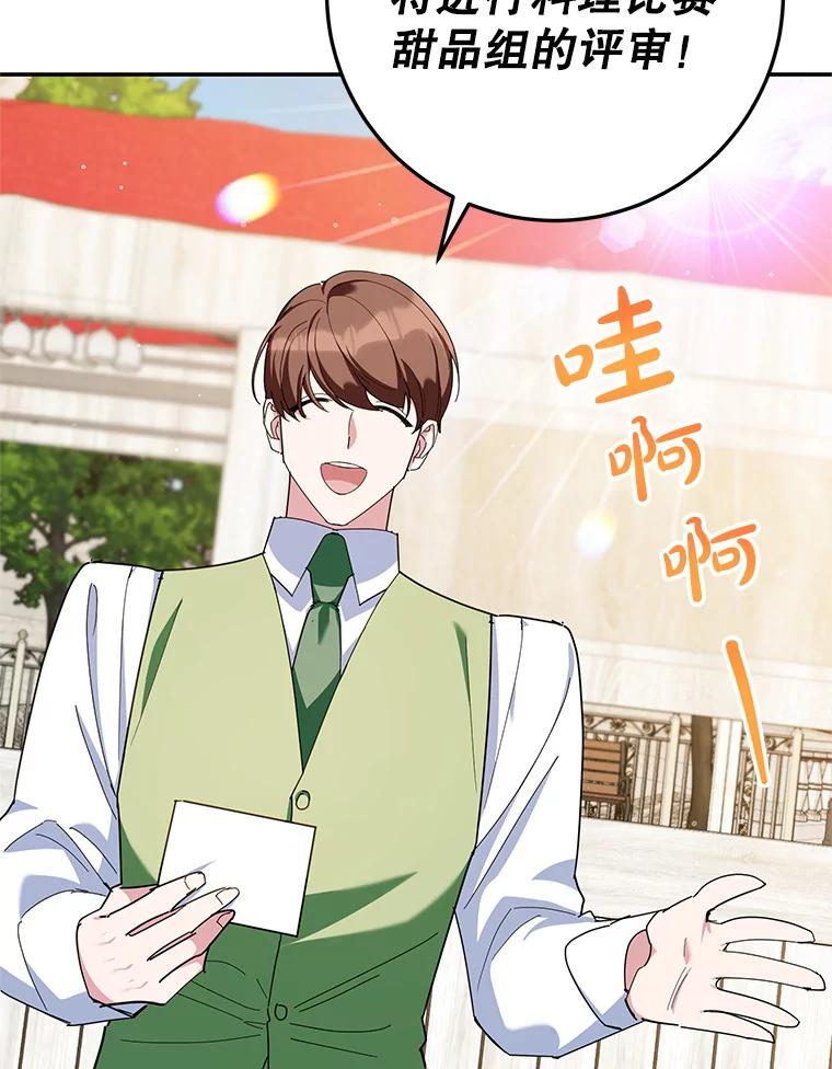 离婚后恶女专注烤蛋糕 - 60.大放异彩 - 第19张图