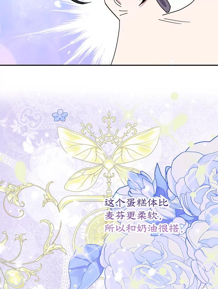 离婚后恶女专注烤蛋糕 - 60.大放异彩 - 第40张图