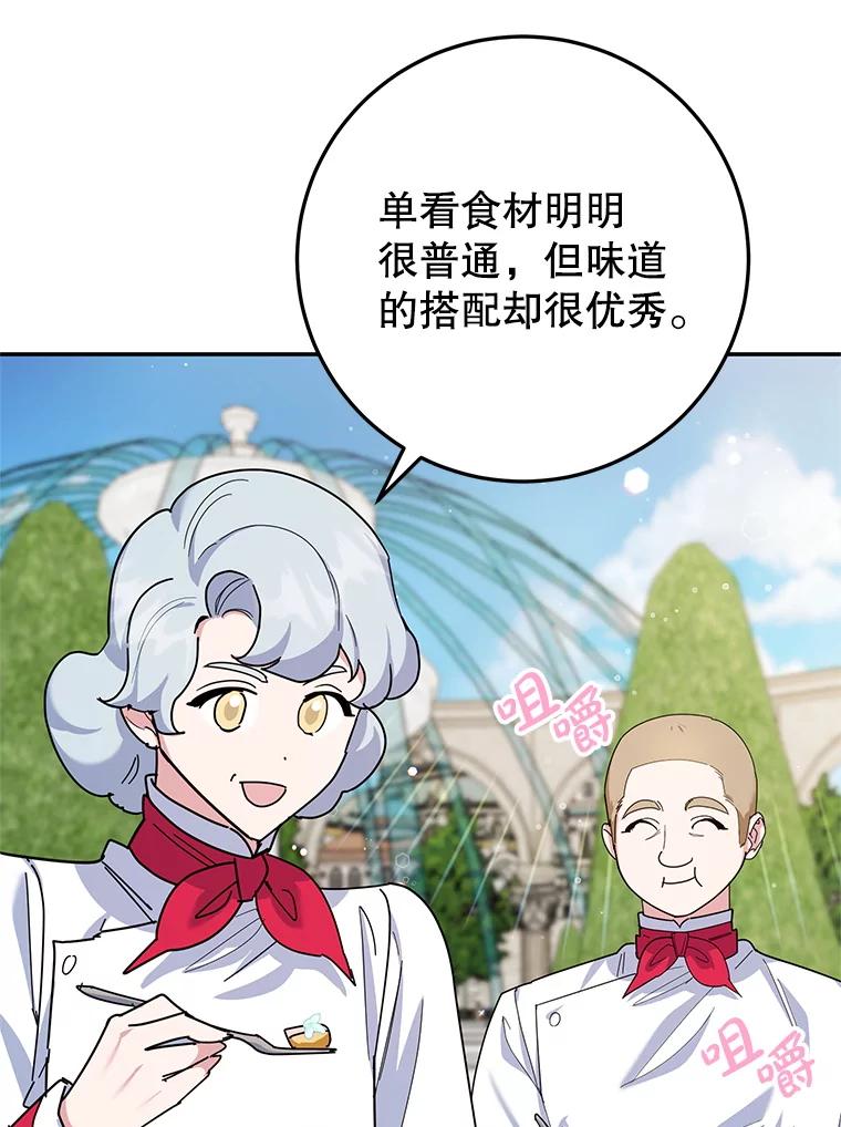 离婚后恶女专注烤蛋糕 - 60.大放异彩 - 第43张图