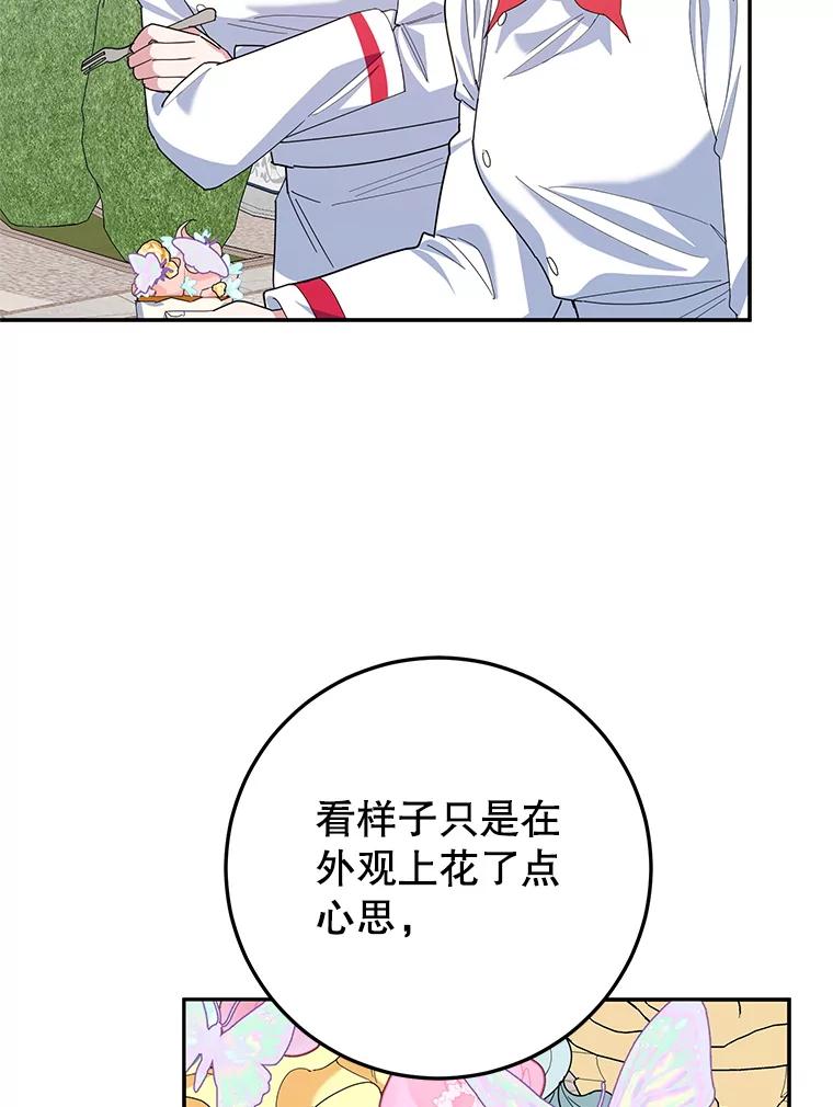 离婚后恶女专注烤蛋糕 - 60.大放异彩 - 第36张图