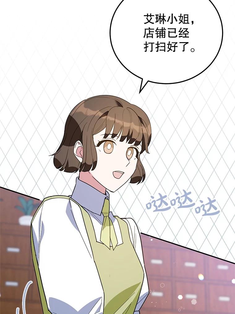 离婚后恶女专注烤蛋糕 - 63.皇帝的请求 - 第3张图