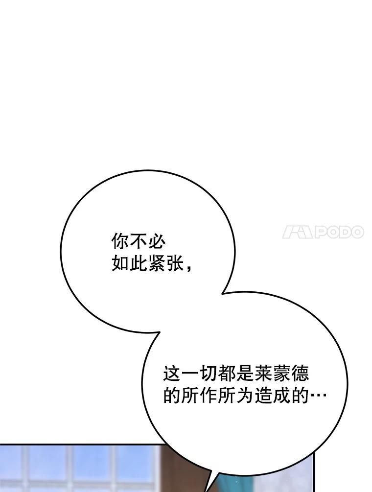 离婚后恶女专注烤蛋糕 - 63.皇帝的请求 - 第23张图