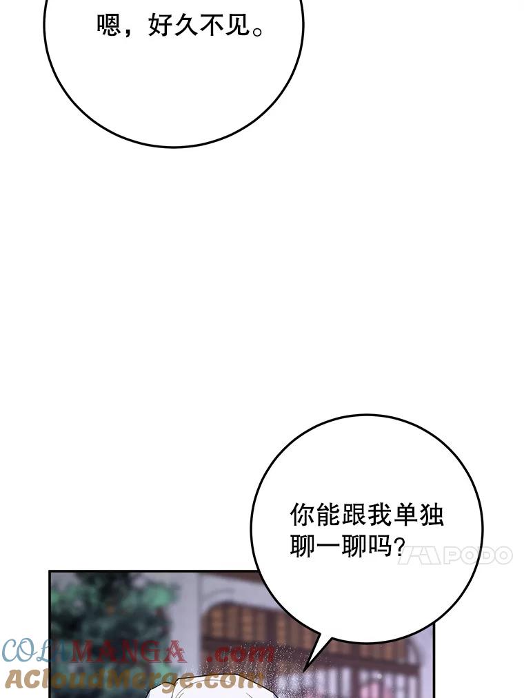 离婚后恶女专注烤蛋糕 - 63.皇帝的请求 - 第13张图