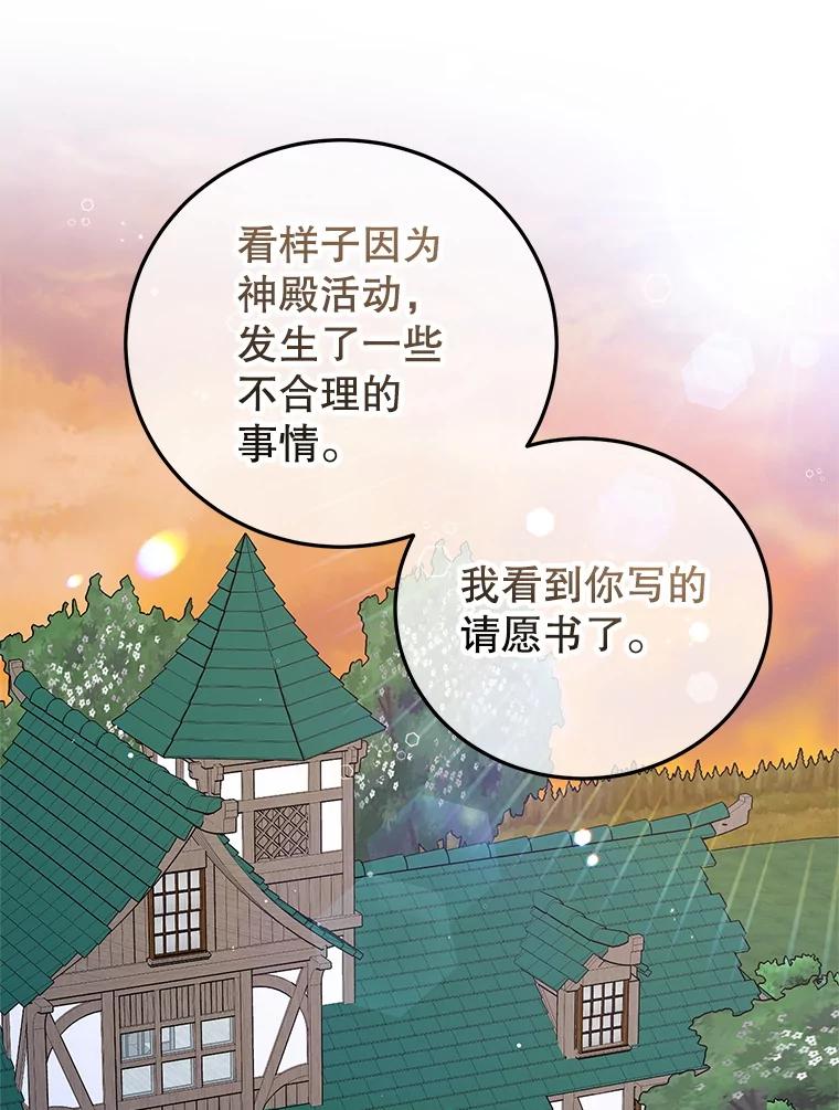 离婚后恶女专注烤蛋糕 - 63.皇帝的请求 - 第16张图