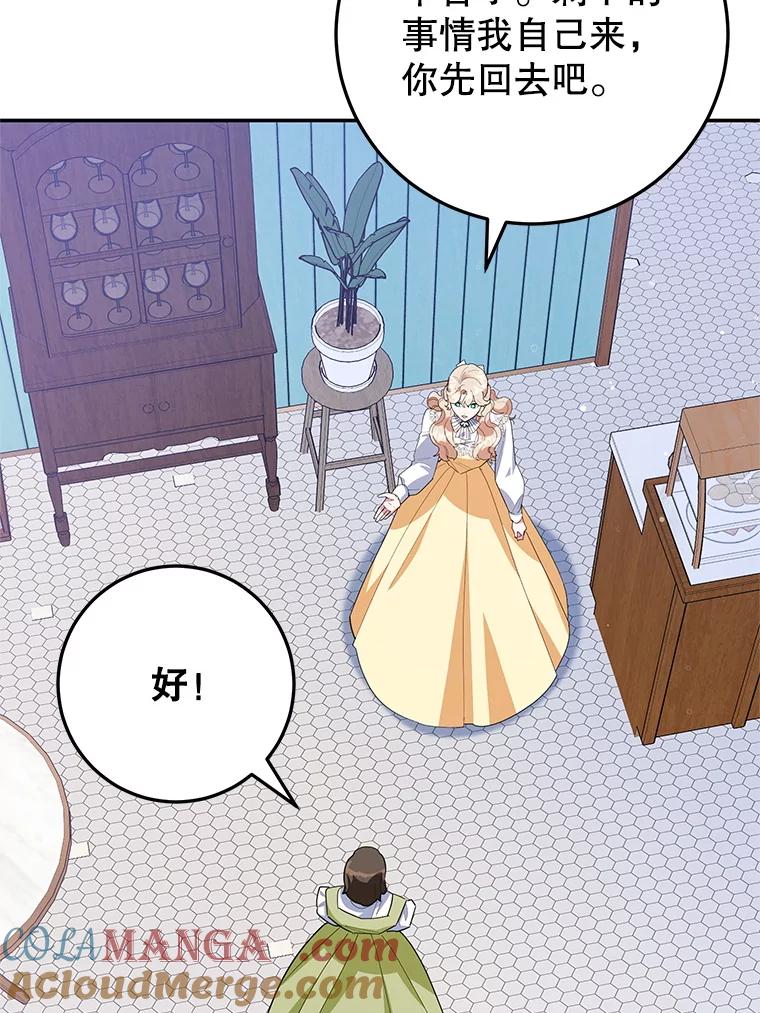 离婚后恶女专注烤蛋糕 - 63.皇帝的请求 - 第5张图