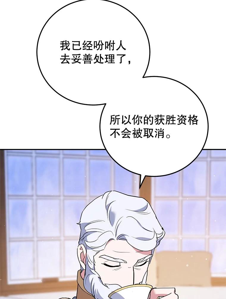 离婚后恶女专注烤蛋糕 - 63.皇帝的请求 - 第18张图