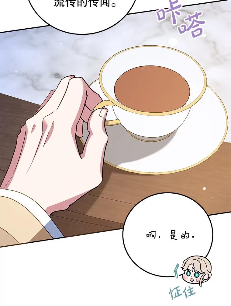 离婚后恶女专注烤蛋糕 - 63.皇帝的请求 - 第22张图