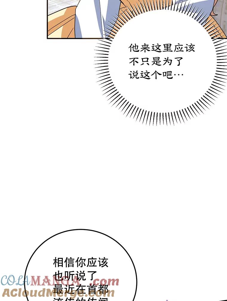 离婚后恶女专注烤蛋糕 - 63.皇帝的请求 - 第21张图